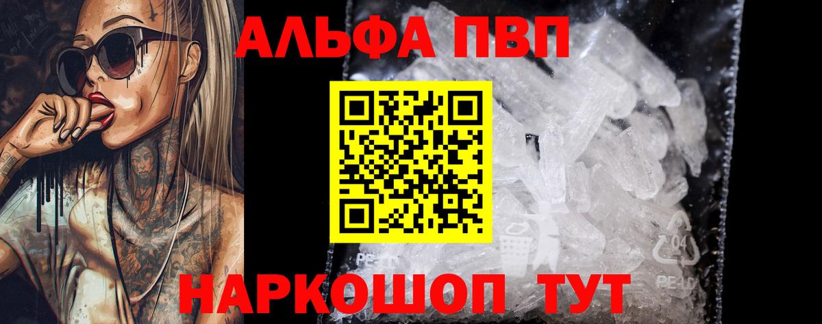 Alfa_PVP Crystall Иваново