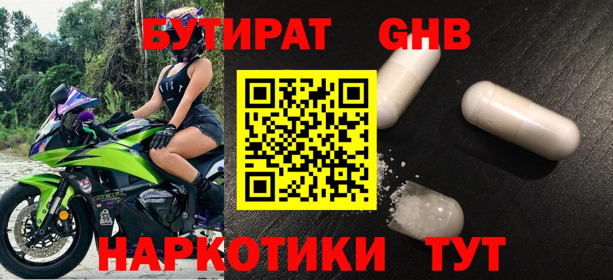 БУТИРАТ  Бутират 99%  Вход с VPN  Иваново 