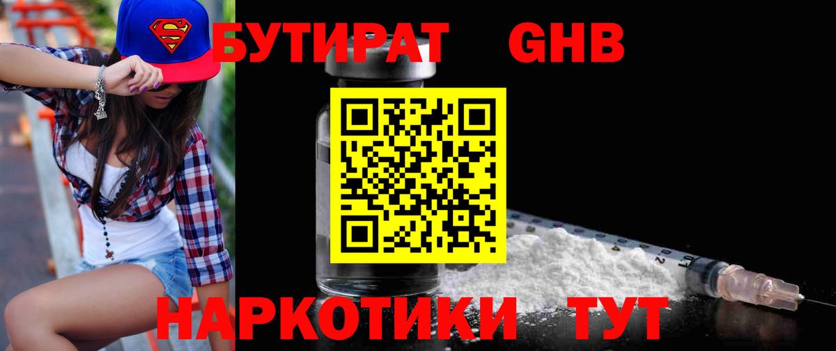Бутират 1.4BDO Иваново