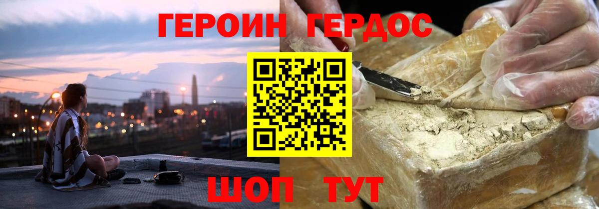 Героин VHQ Иваново