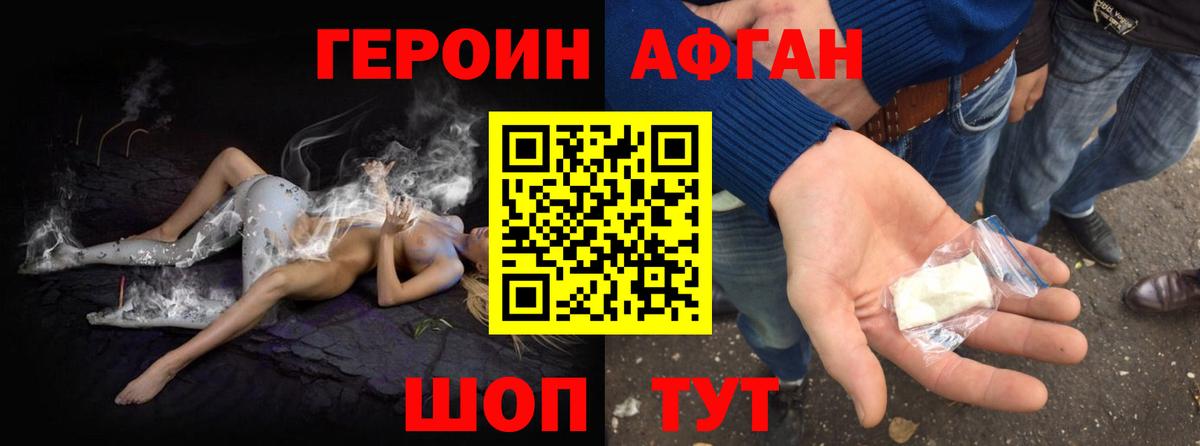 Героин  Вход с VPN  Иваново  Героин хмурый 