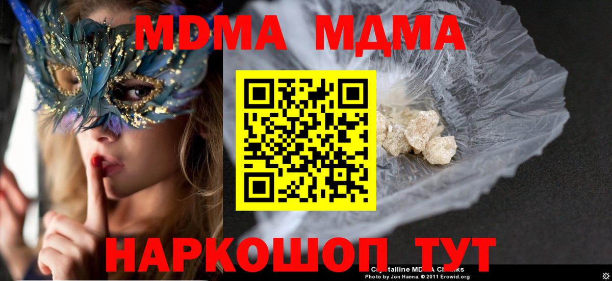 MDMA  MDMA кристаллы  MDMA молли  Вход с VPN  Иваново 