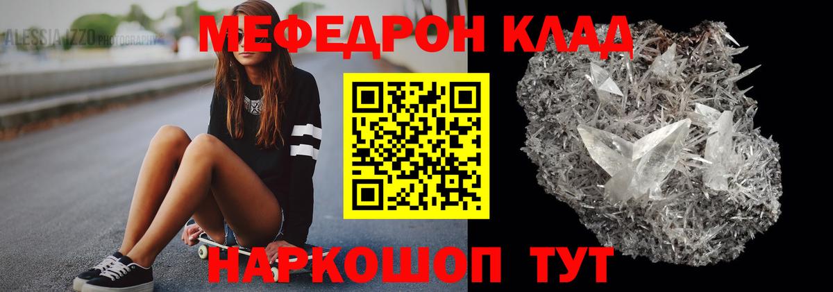 Меф  Вход с VPN  МЯУ-МЯУ мяу мяу  Иваново  Мефедрон кристаллы 