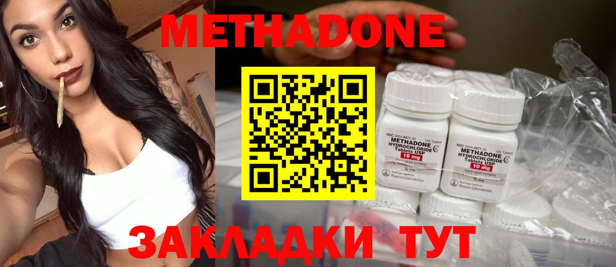 Метадон methadone Иваново